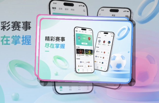 满冠体育移动端赛事服务,赛程比分随时查看,快速进入赛事内容